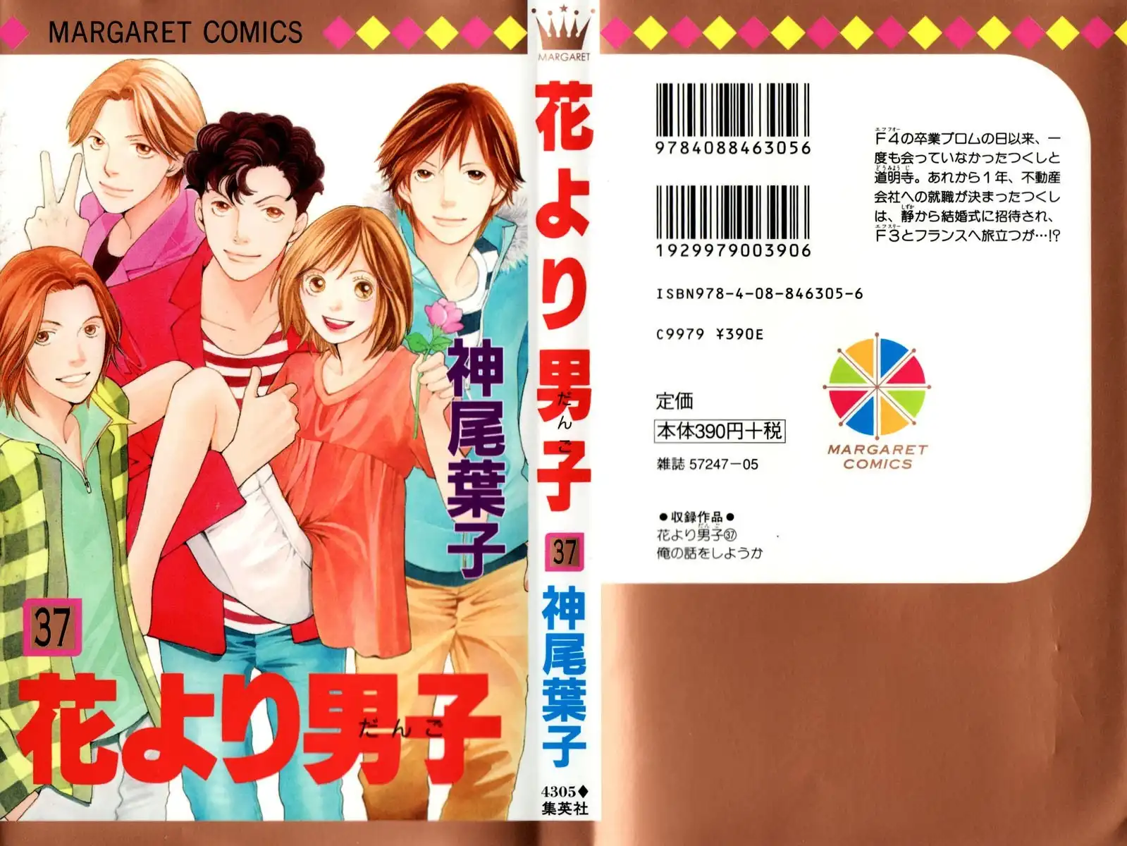 Ore no Hanashi o Shiyouka Chapter 1 1